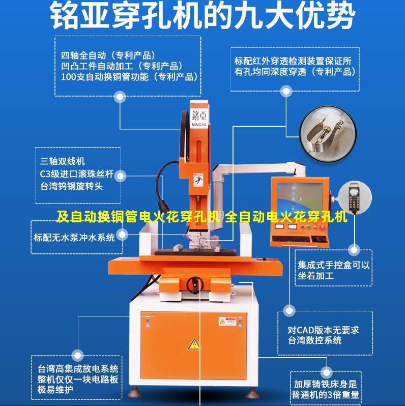 及自动换铜管电火花穿孔机 全自动电火花穿孔机